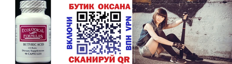hydra ONION  Лобня  Бутират 99% 