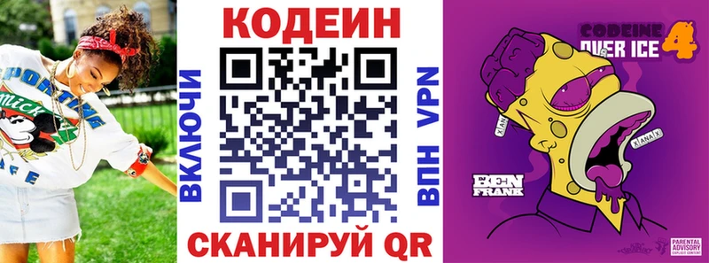 Кодеиновый сироп Lean напиток Lean (лин)  blacksprut рабочий сайт  Лобня 